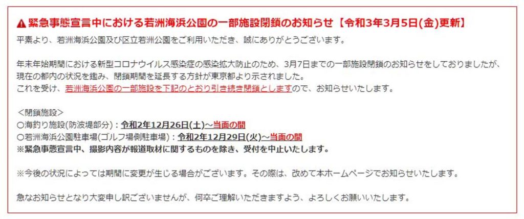 緊急宣言延長対応東京都2021年3月6日
