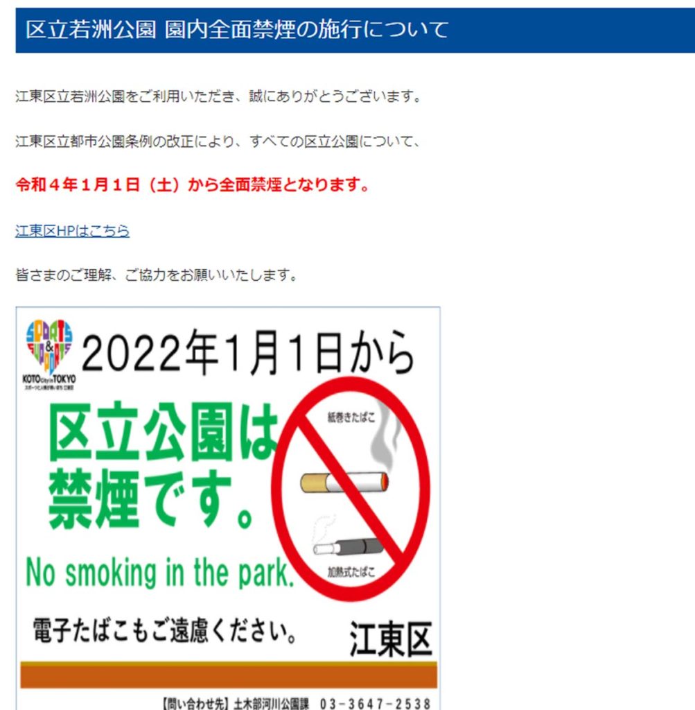 若洲海浜公園全面禁煙のお知らせ