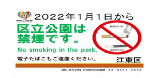 若洲海浜公園海釣り施設「２０２２年１月１日から全面禁煙に」２０２１年１２月１３日